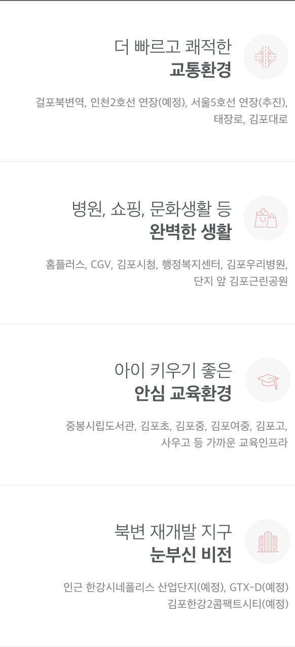 입지환경 내용_모바일