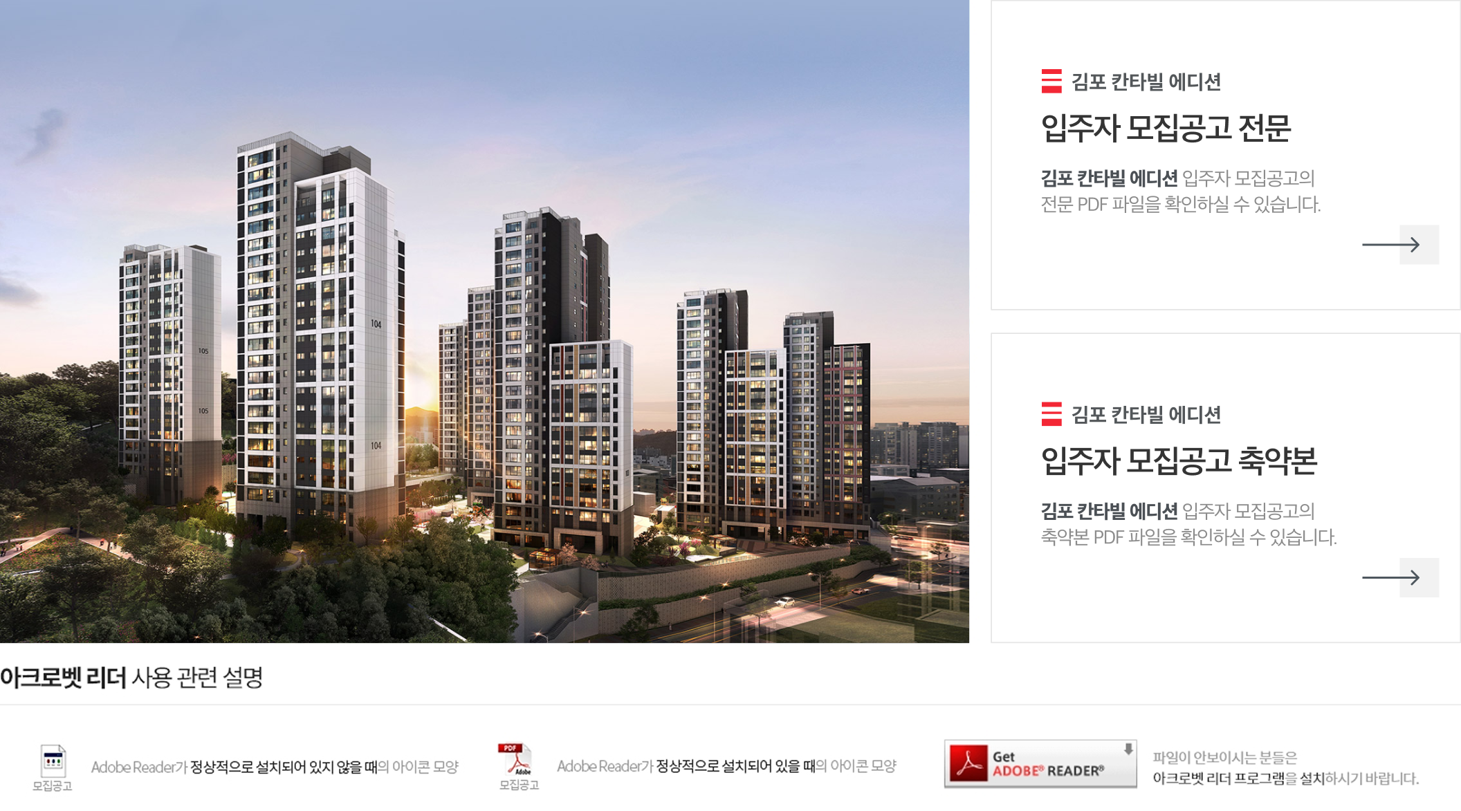 분양안내문 (모집공고문)