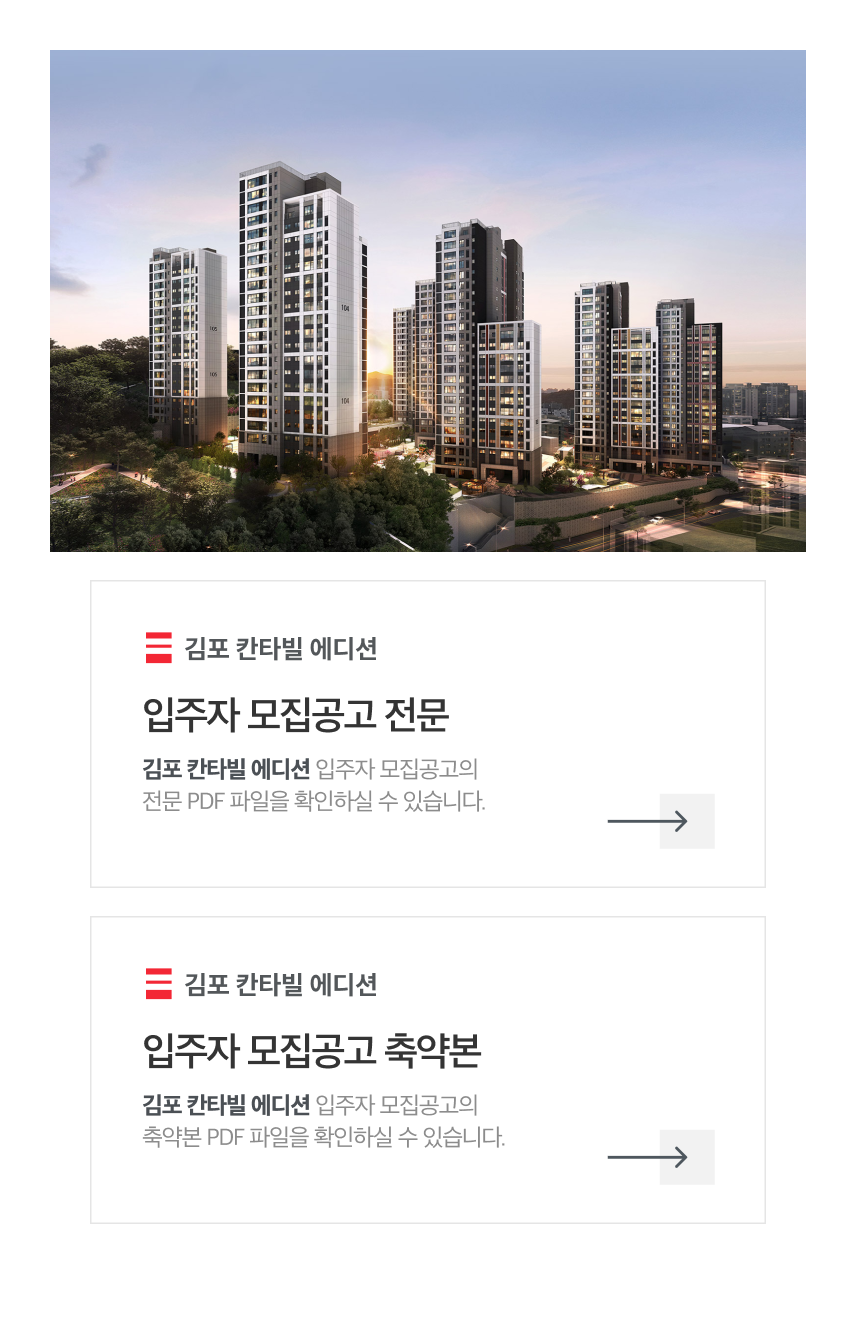 분양안내문 (모집공고문)